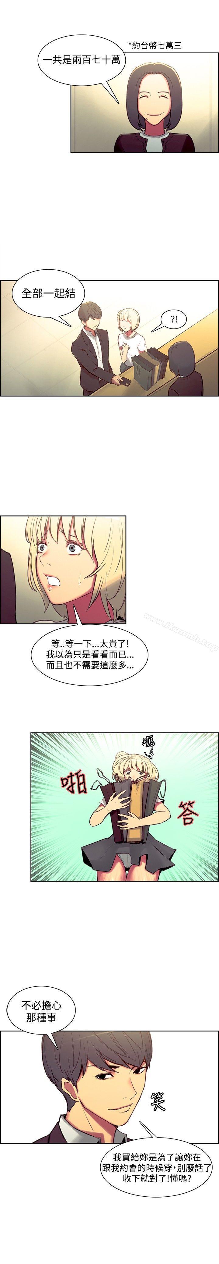 調教家政婦，第36話，第 11 页
