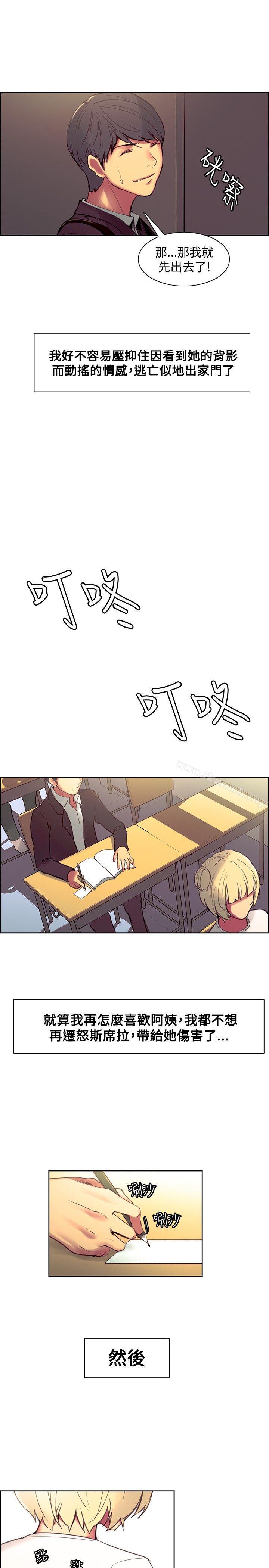 調教家政婦，第36話，第 8 页