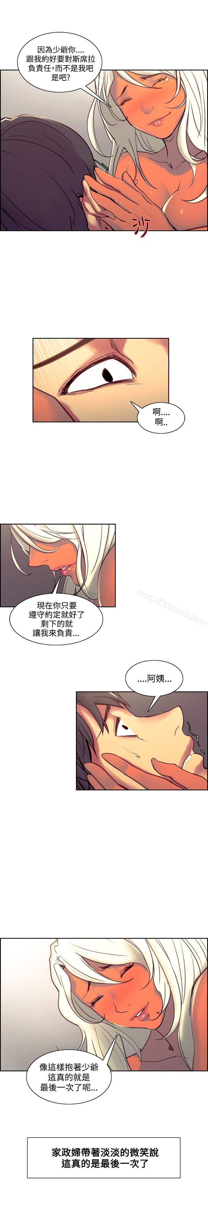 調教家政婦，第41話，第 11 页