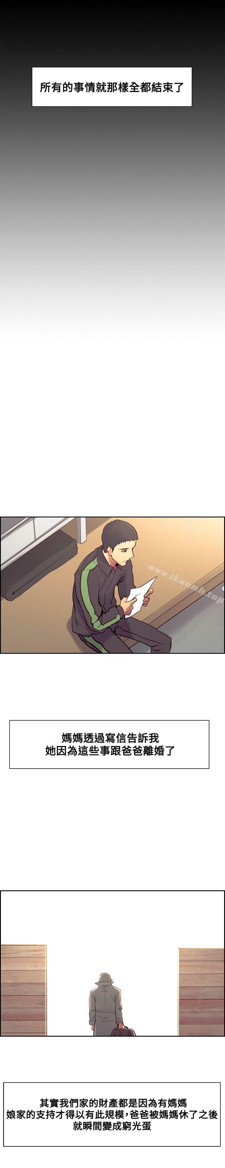 調教家政婦，最終話，第 11 页
