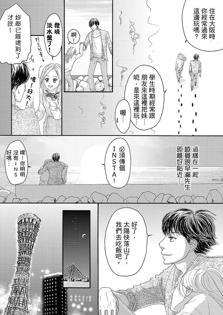 一旦保險套被上司咬住，兩人距離0.01mm，第17話，第 5 页