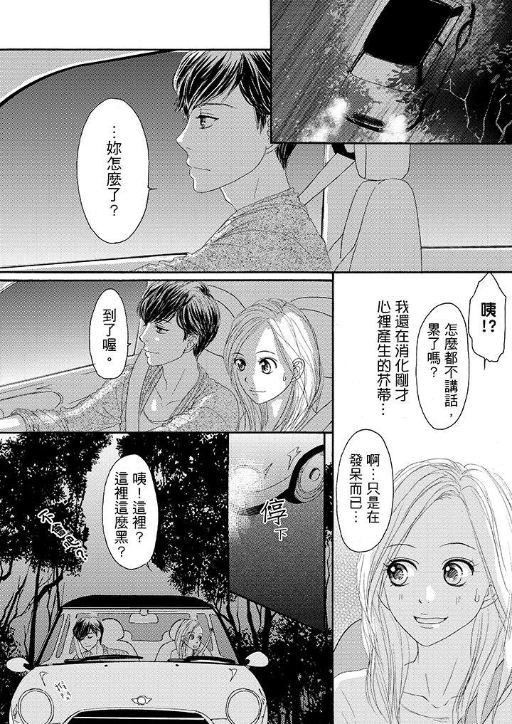 一旦保險套被上司咬住，兩人距離0.01mm，第17話，第 8 页