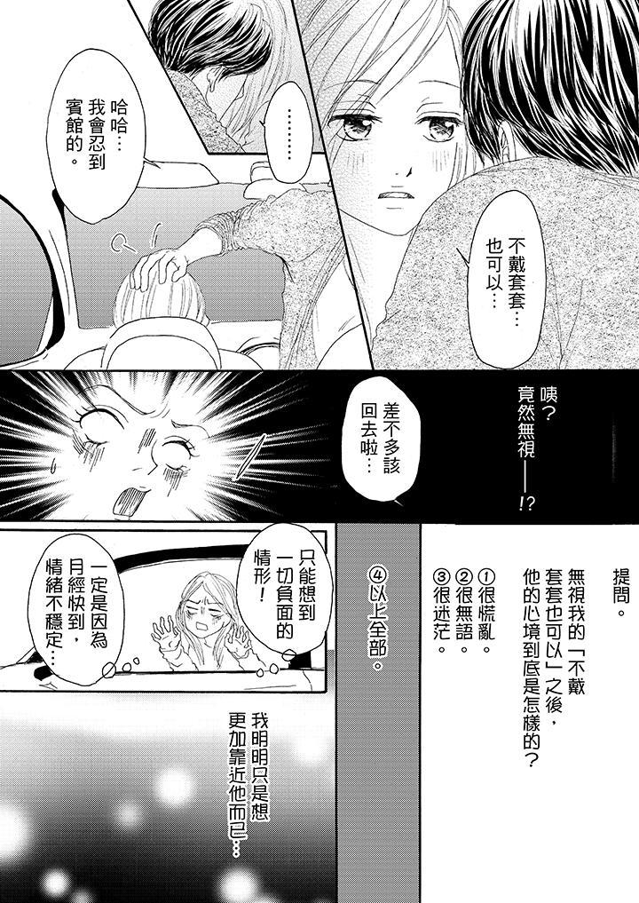 一旦保險套被上司咬住，兩人距離0.01mm，第17話，第 12 页