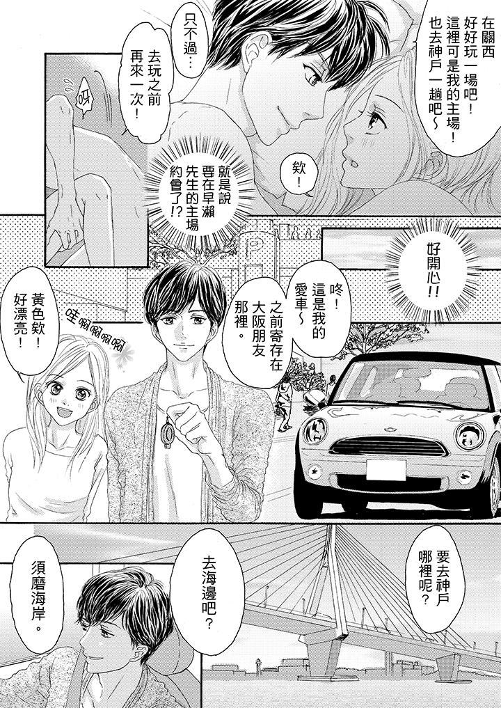 一旦保險套被上司咬住，兩人距離0.01mm，第17話，第 3 页
