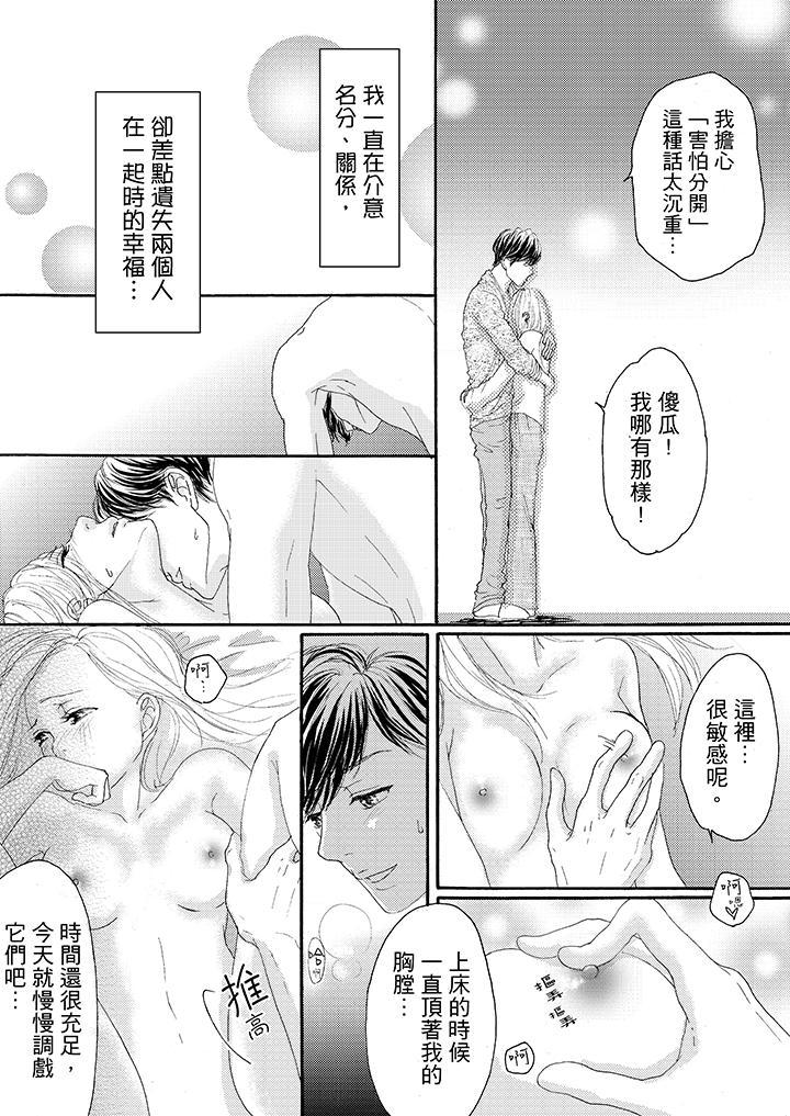 一旦保險套被上司咬住，兩人距離0.01mm，第18話，第 5 页