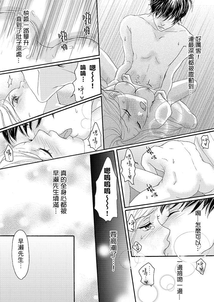 一旦保險套被上司咬住，兩人距離0.01mm，第18話，第 12 页