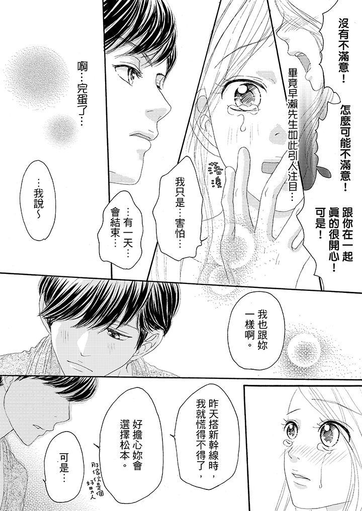 一旦保險套被上司咬住，兩人距離0.01mm，第18話，第 3 页