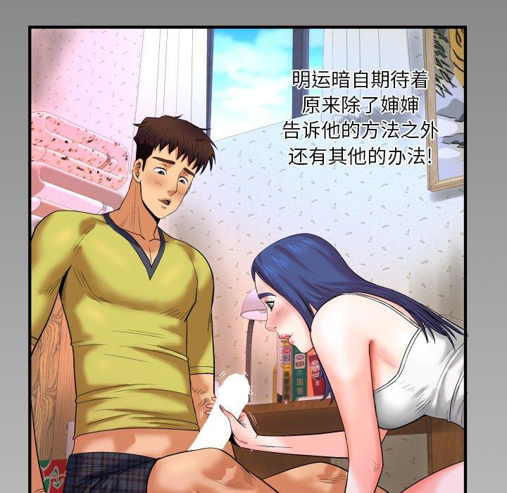 嬸嬸，第6章，第 106 页