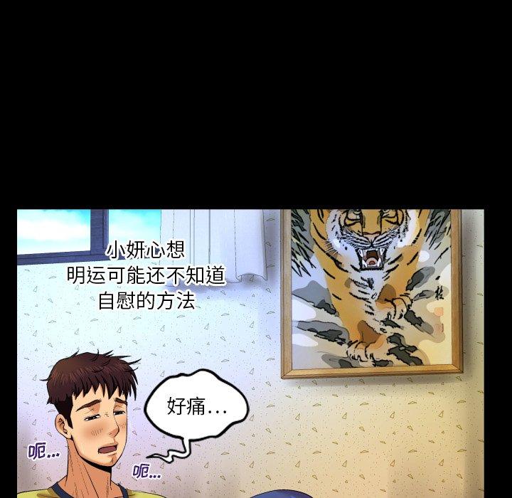 嬸嬸，第6章，第 97 页