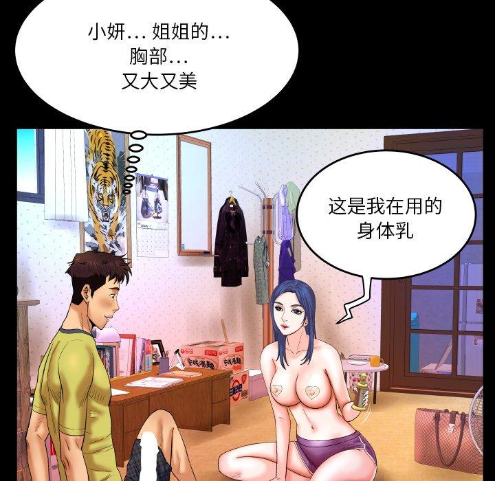 嬸嬸，第7章，第 8 页