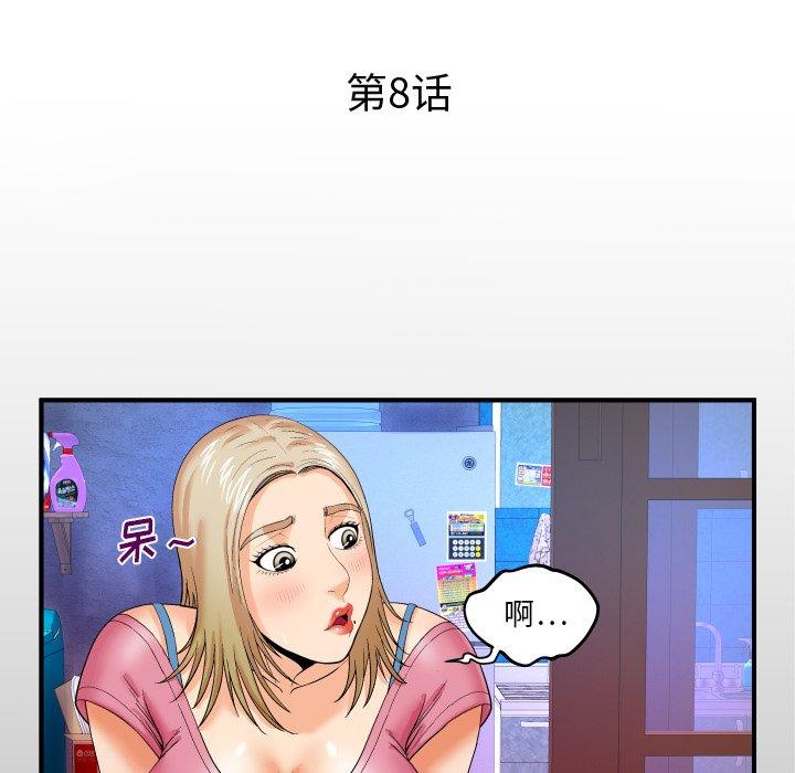 嬸嬸，第8章，第 5 页