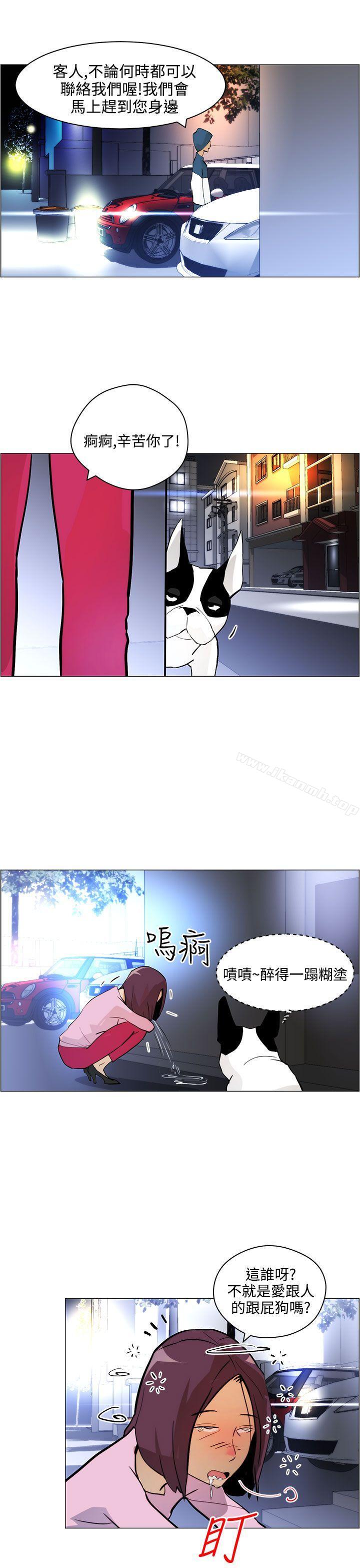 變成狗的男人，第7話，第 21 页