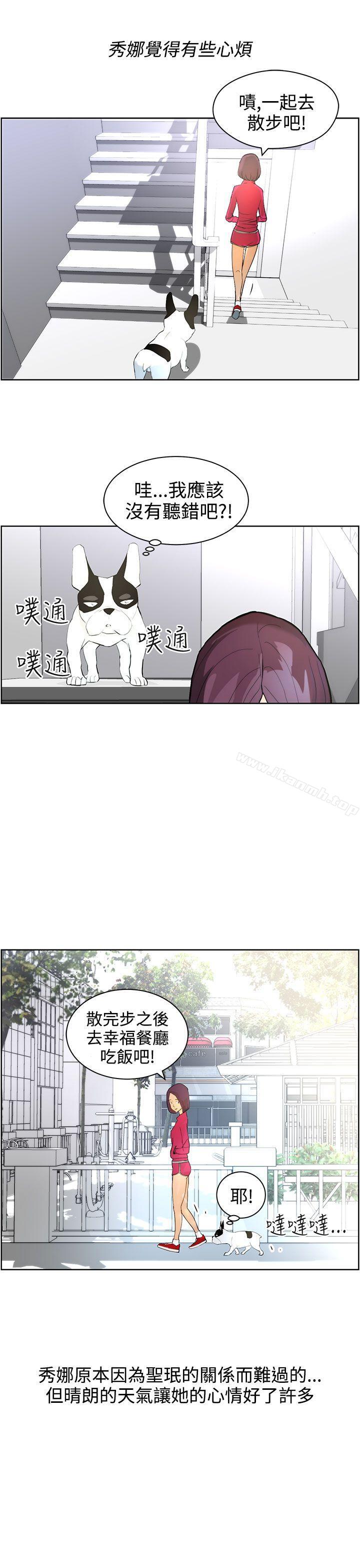 變成狗的男人，第8話，第 5 页