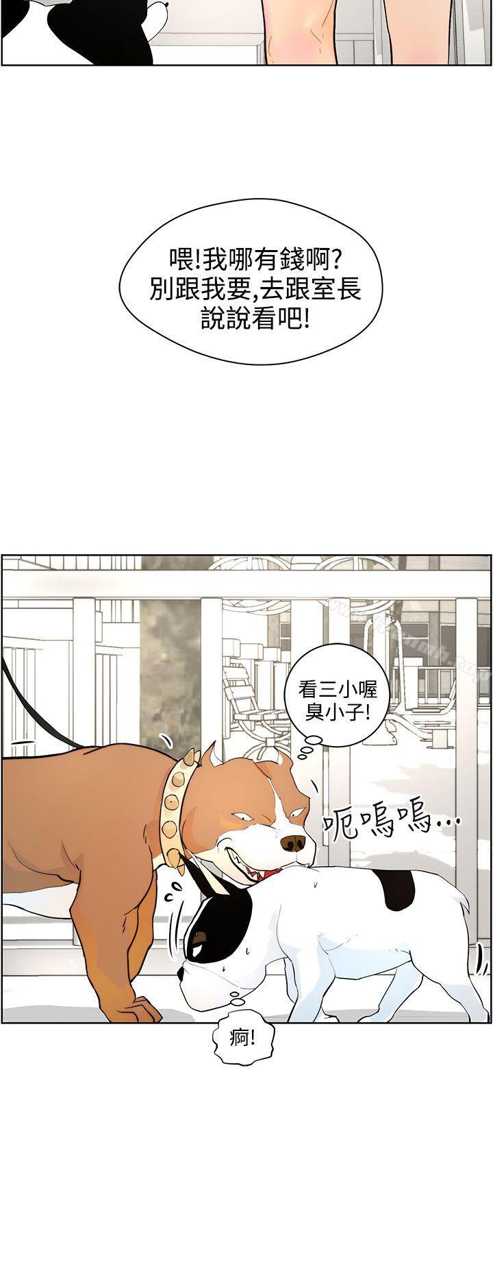 變成狗的男人，第8話，第 8 页