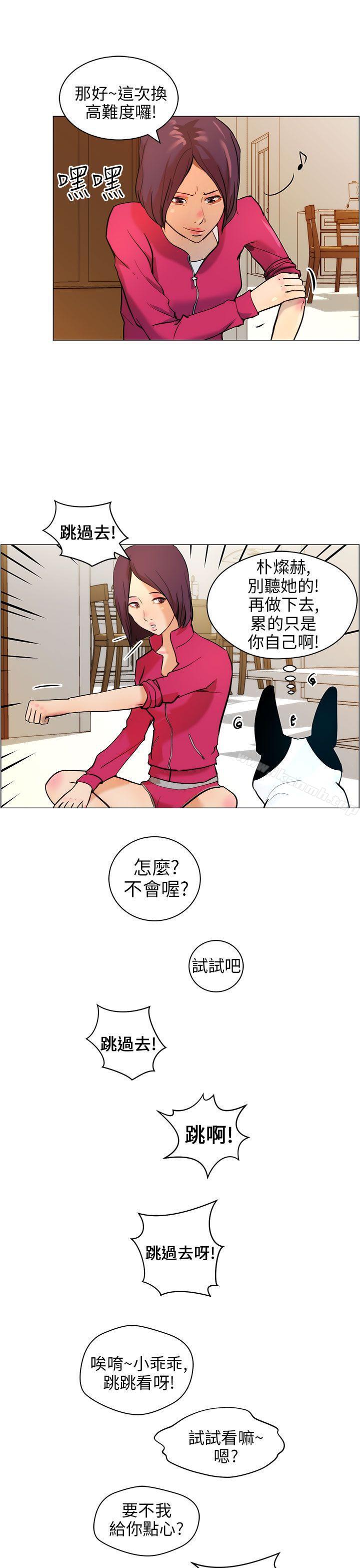 變成狗的男人，第9話，第 5 页