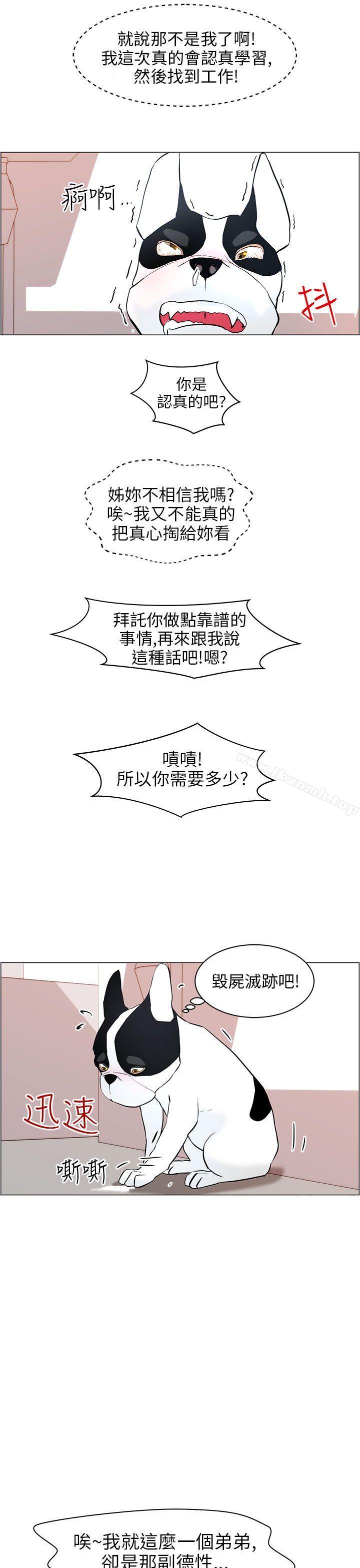 變成狗的男人，第9話，第 21 页