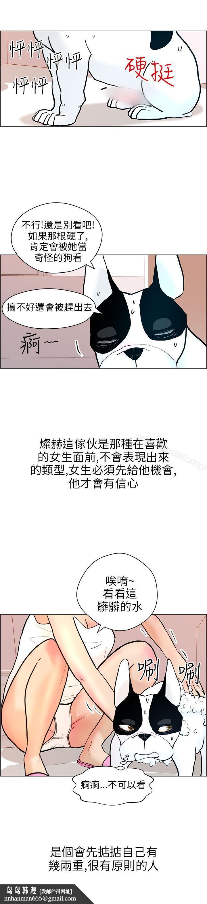 變成狗的男人，第9話，第 15 页