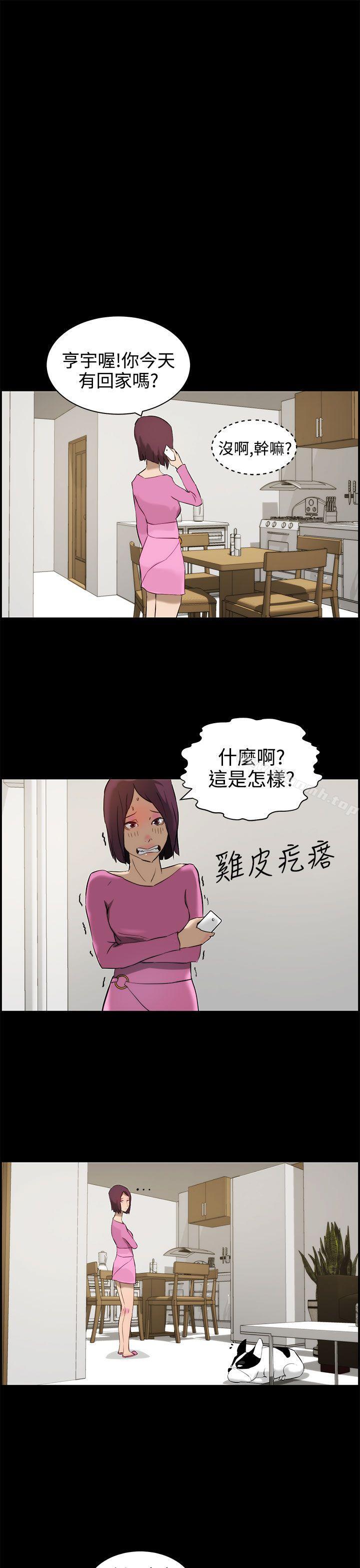 變成狗的男人，第11話，第 11 页