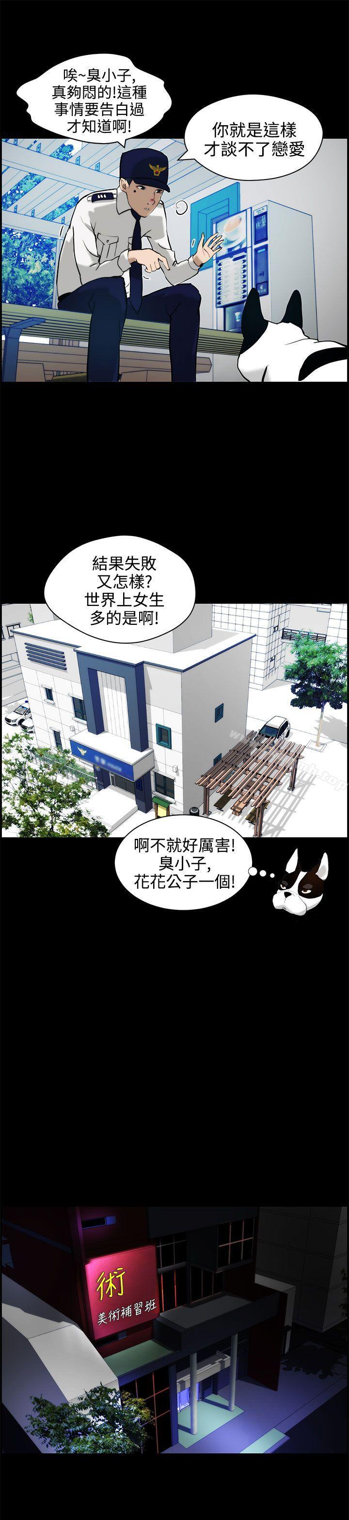 變成狗的男人，第11話，第 21 页