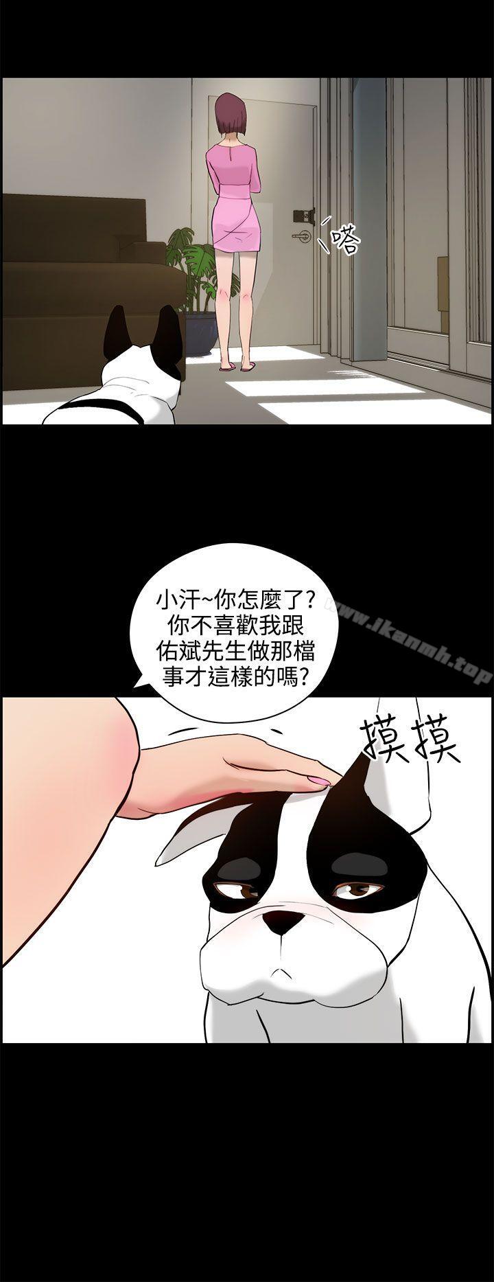 變成狗的男人，第11話，第 8 页