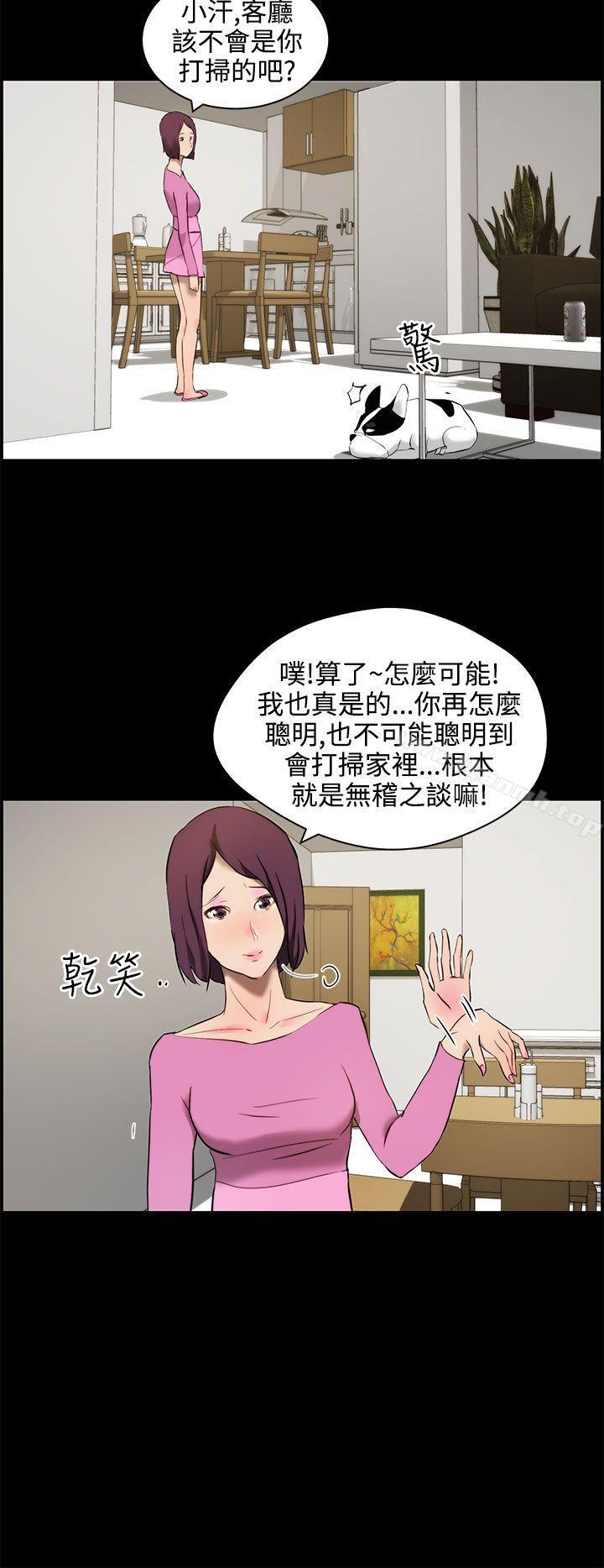 變成狗的男人，第11話，第 12 页