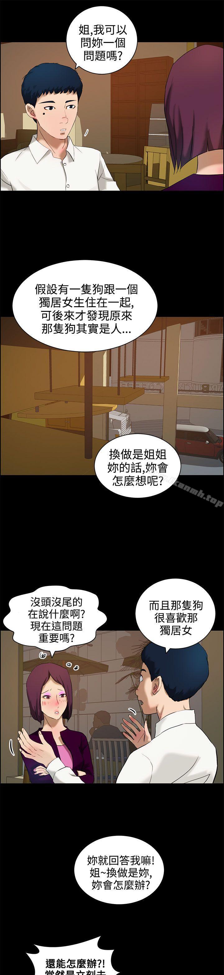 變成狗的男人，第12話，第 5 页