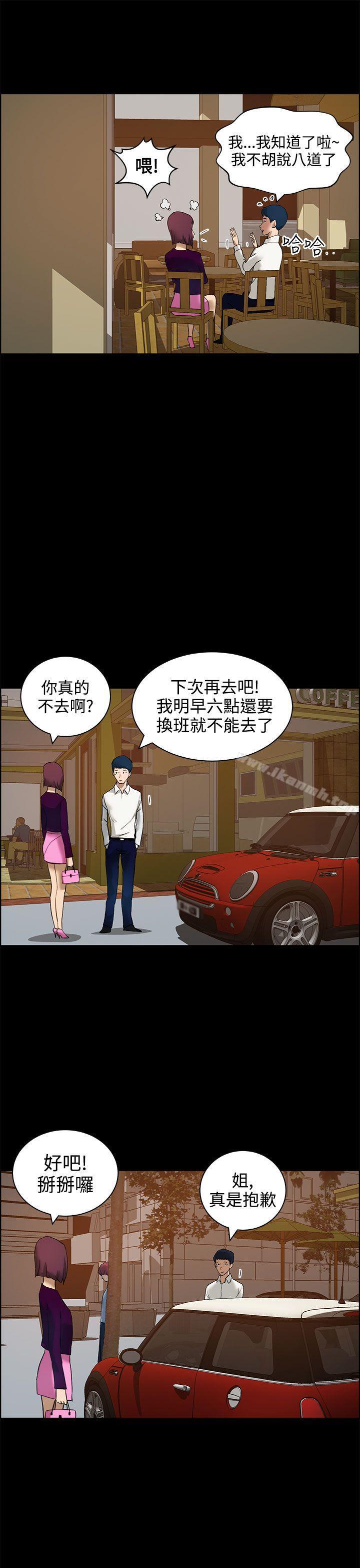 變成狗的男人，第12話，第 11 页