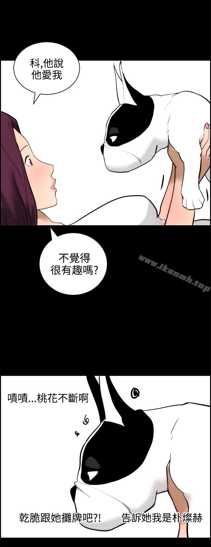 變成狗的男人，第14話，第 22 页