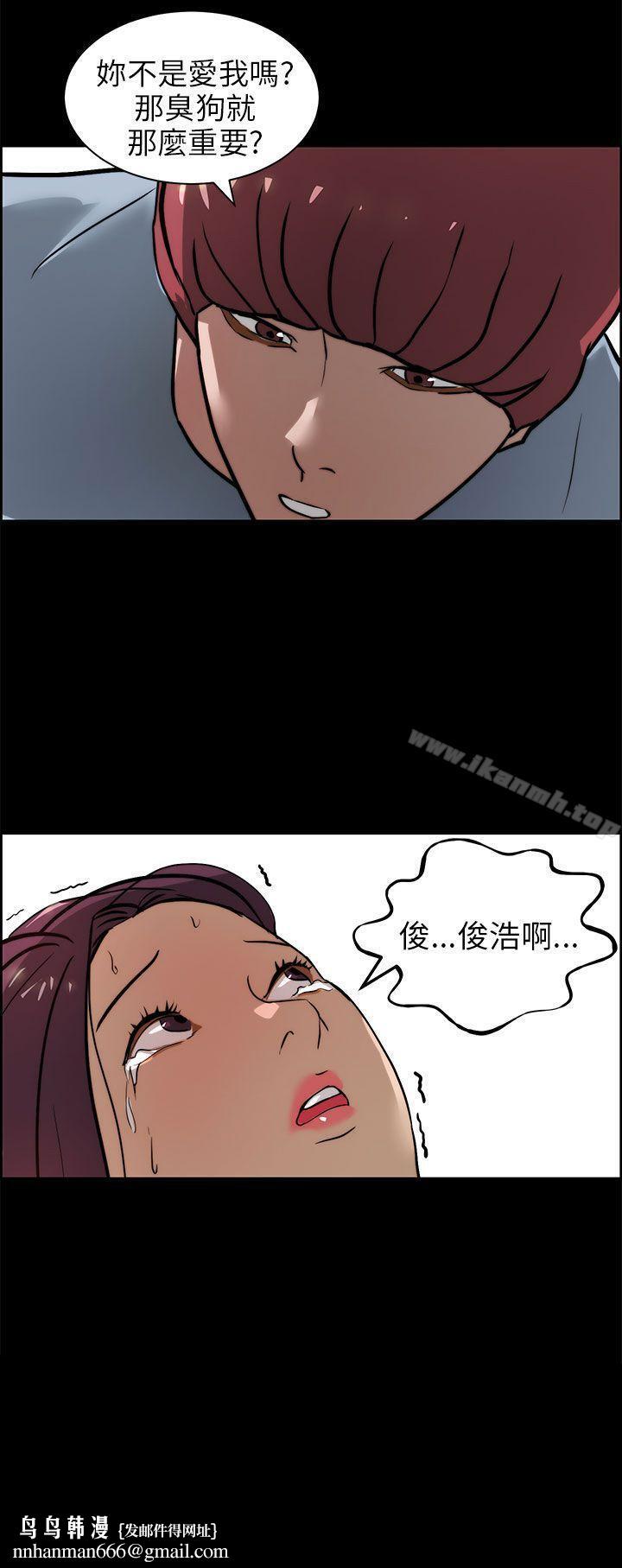 變成狗的男人，第15話，第 28 页