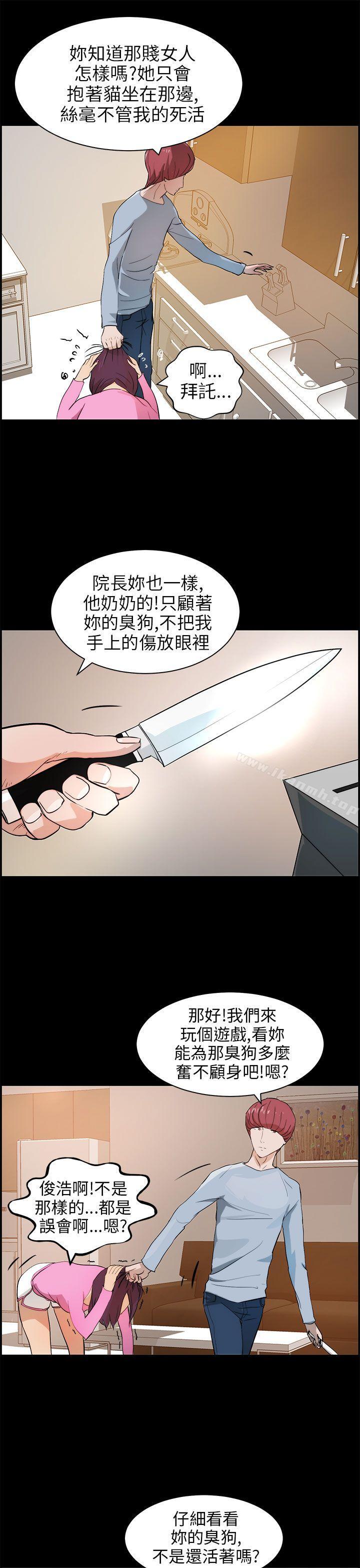 變成狗的男人，第16話，第 5 页