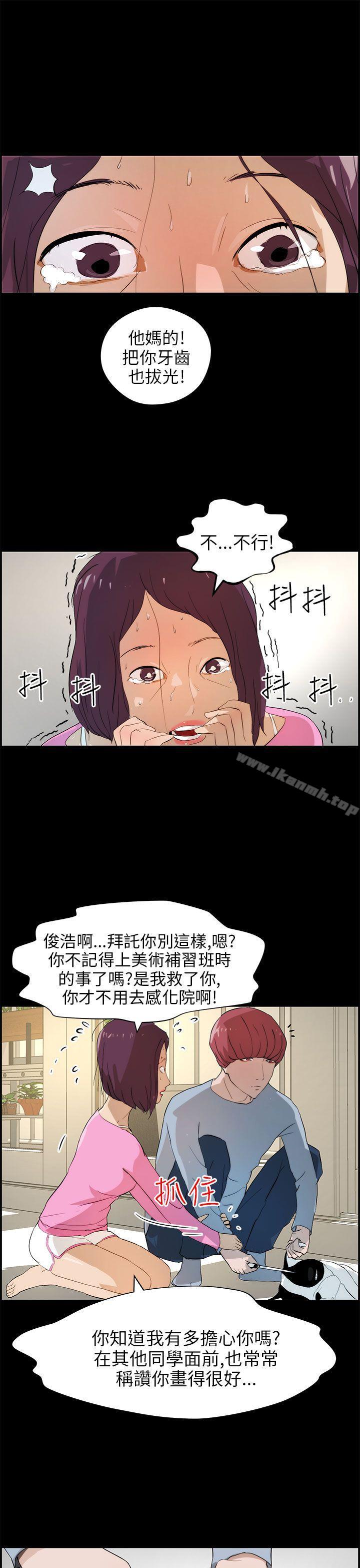 變成狗的男人，第16話，第 11 页