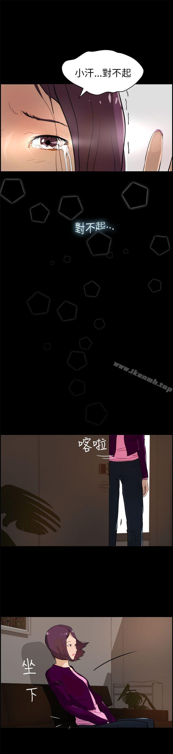 變成狗的男人，第17話，第 5 页
