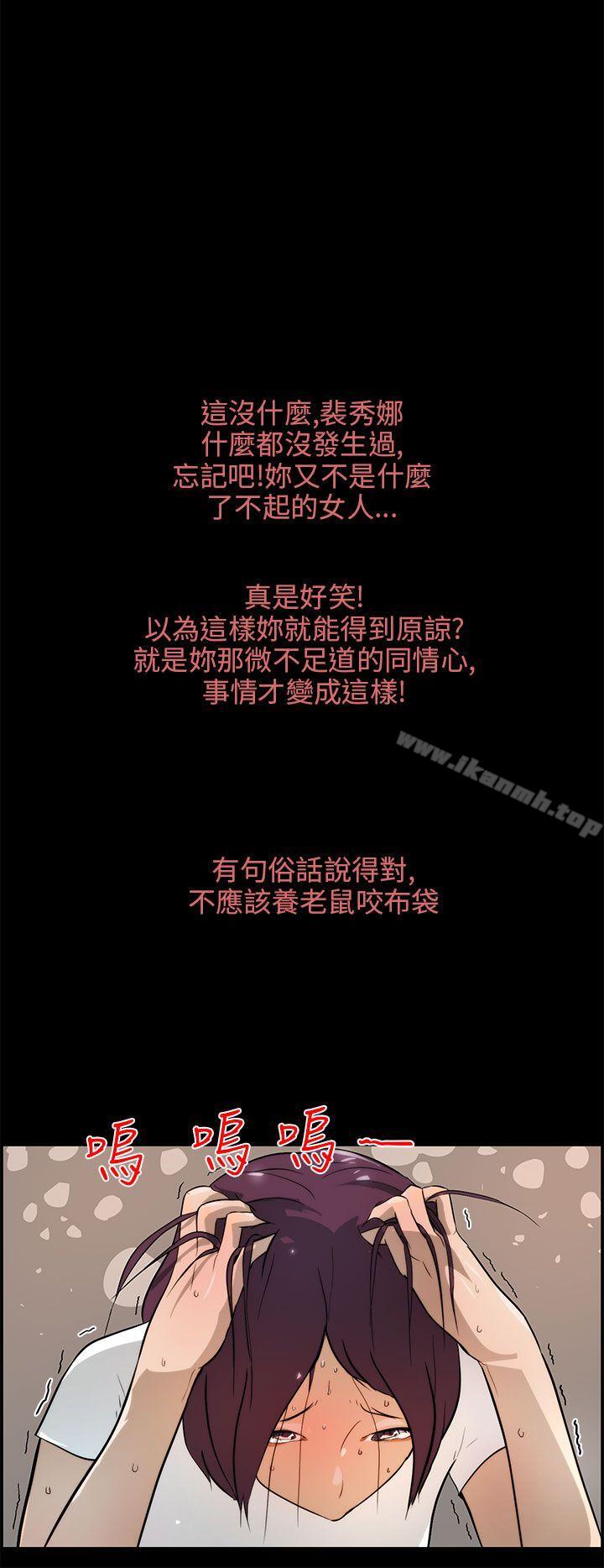 變成狗的男人，第17話，第 8 页