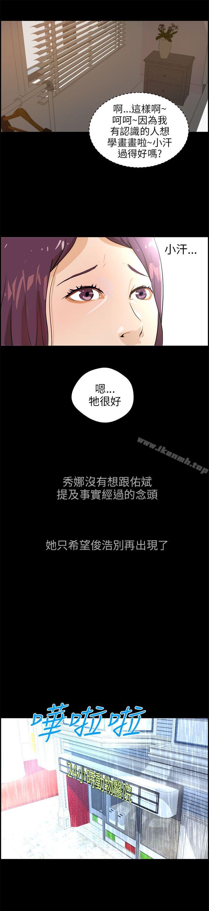 變成狗的男人，第17話，第 15 页
