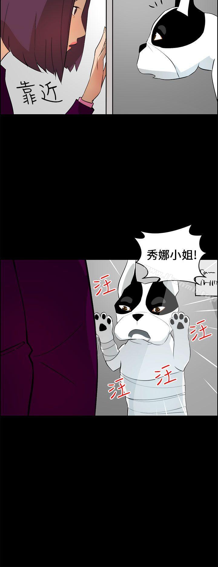 變成狗的男人，第18話，第 8 页