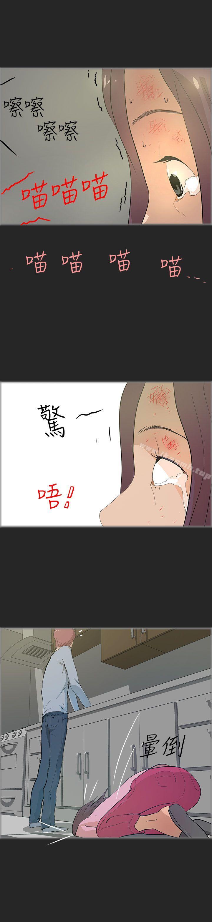 變成狗的男人，第20話，第 15 页