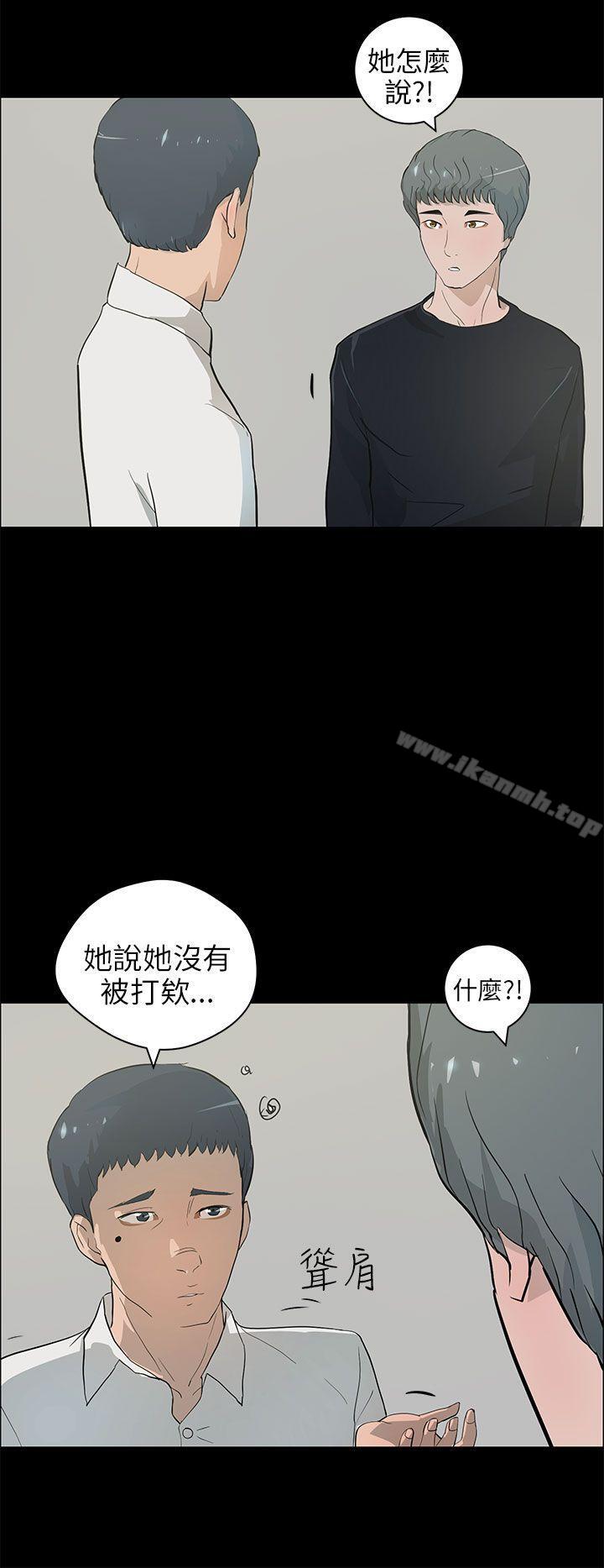 變成狗的男人，第21話，第 8 页