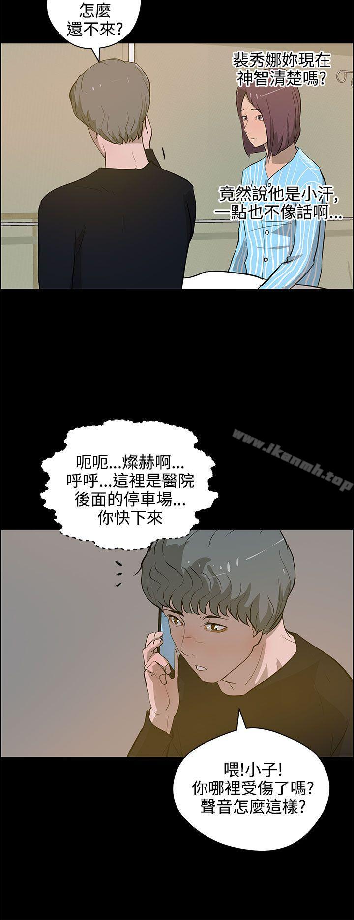 變成狗的男人，第22話，第 8 页