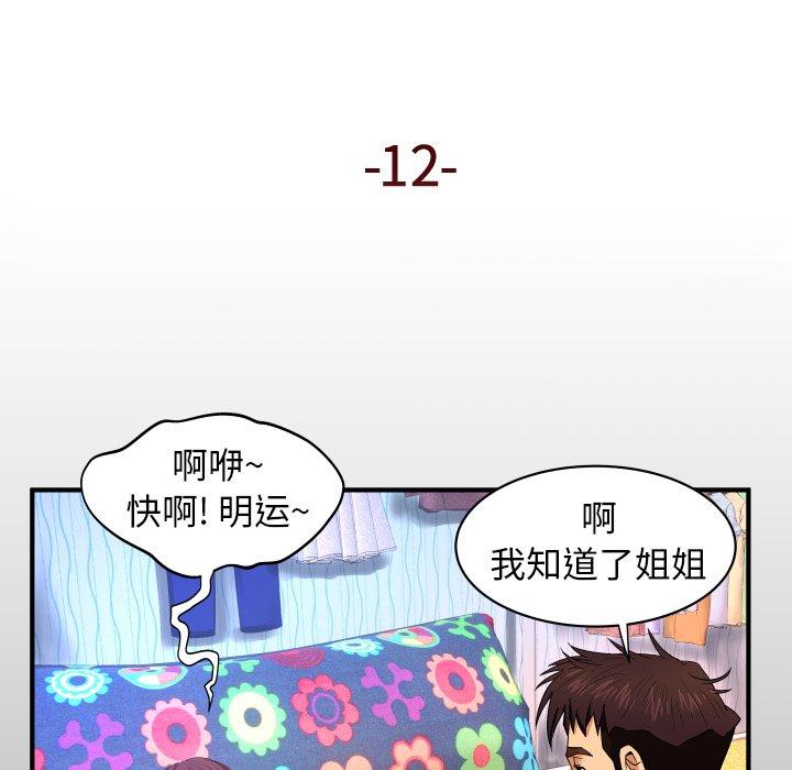嬸嬸，第12章，第 5 页