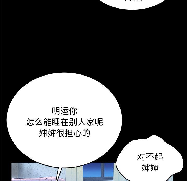 嬸嬸，第12章，第 97 页