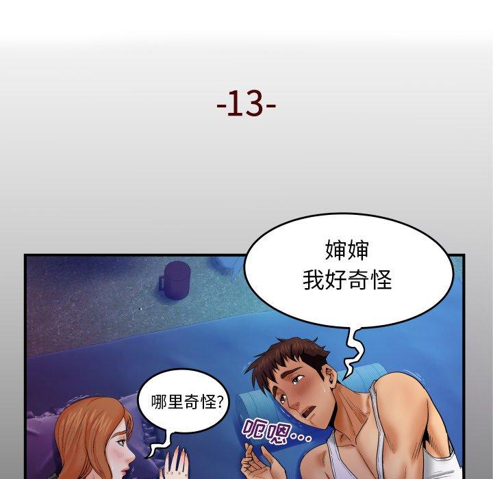 嬸嬸，第13章，第 5 页