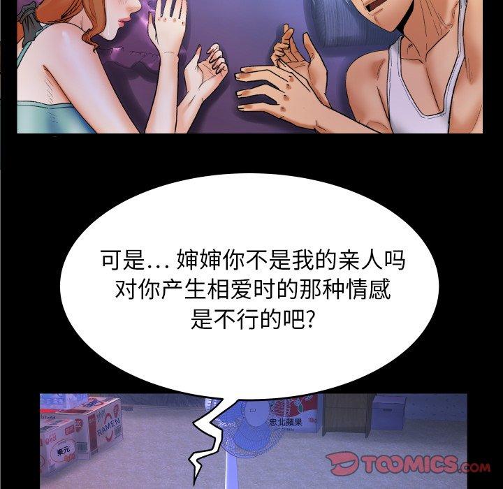 嬸嬸，第13章，第 8 页