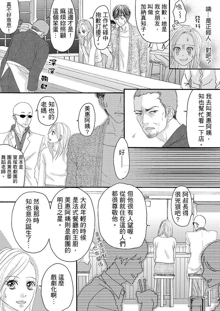 一旦保險套被上司咬住，兩人距離0.01mm，第19話，第 5 页