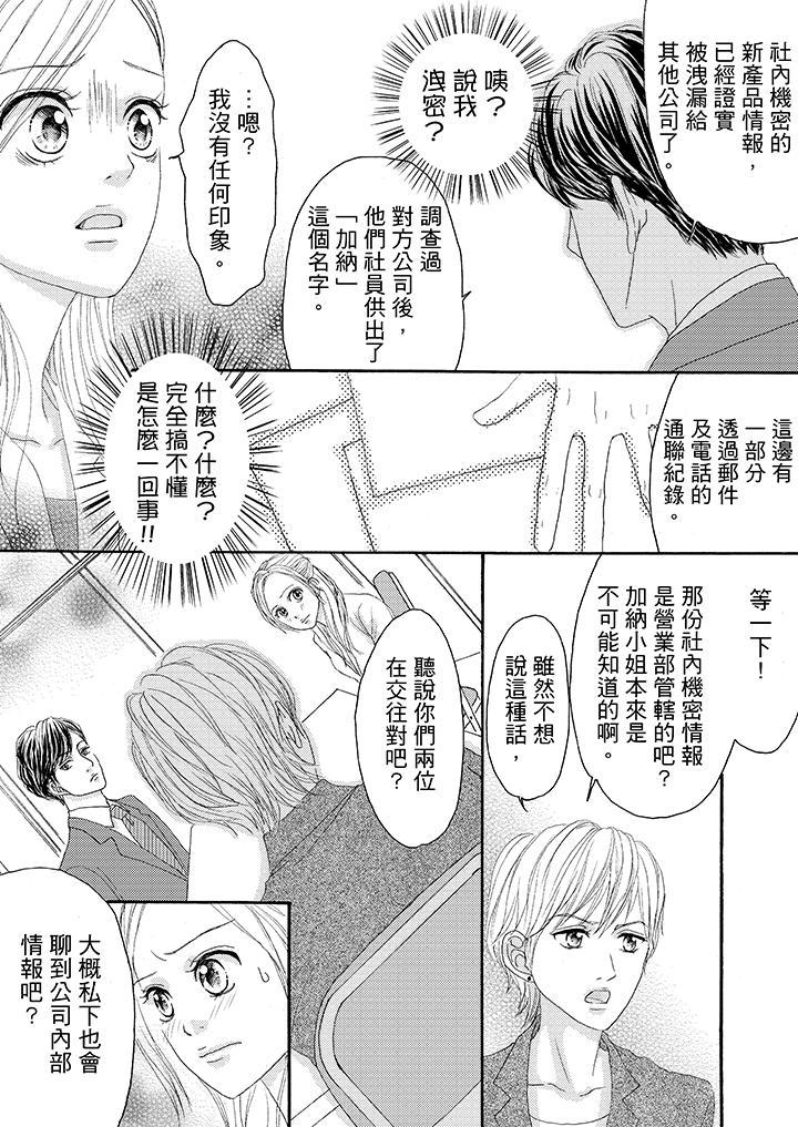 一旦保險套被上司咬住，兩人距離0.01mm，第19話，第 11 页