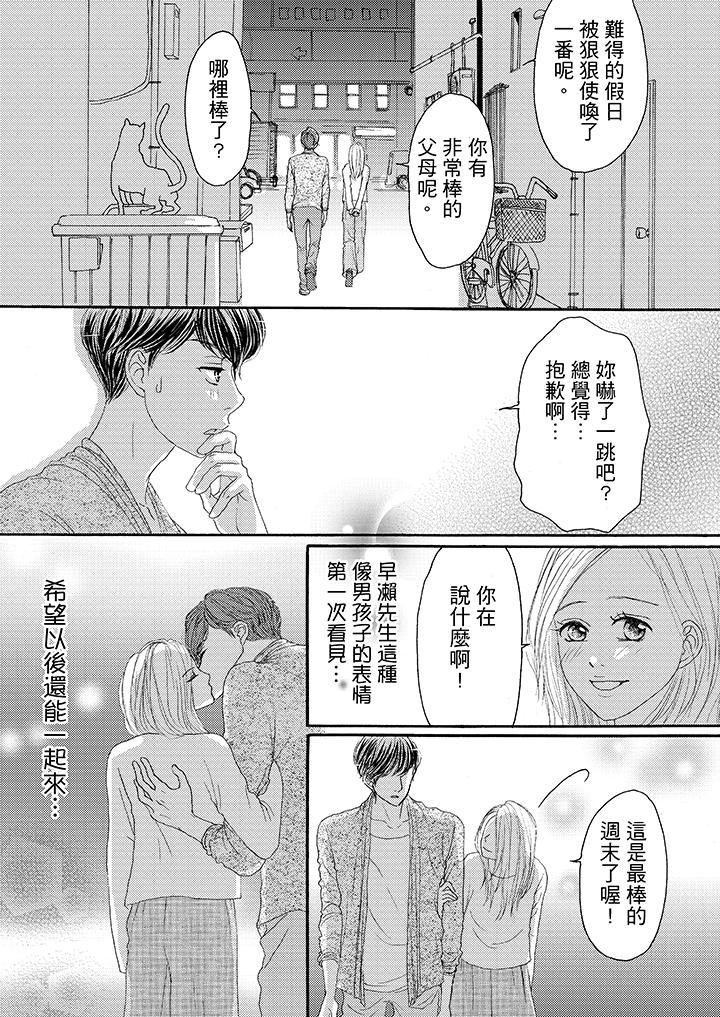 一旦保險套被上司咬住，兩人距離0.01mm，第19話，第 8 页