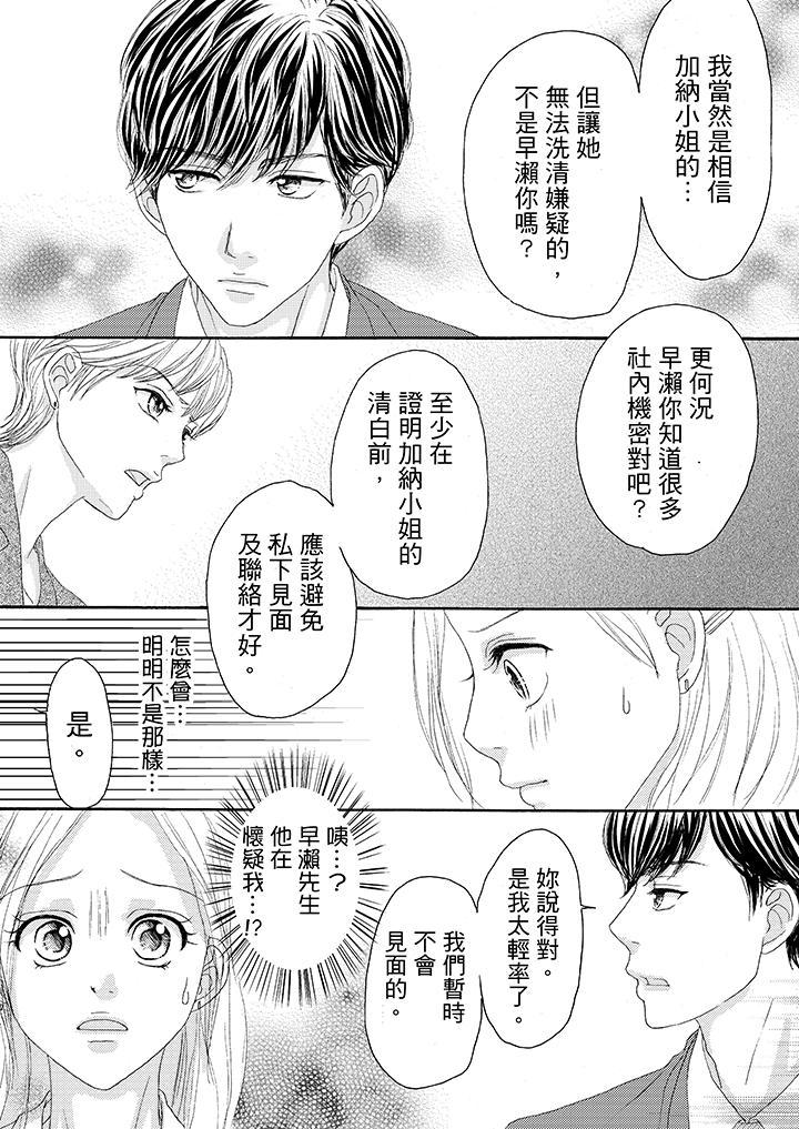 一旦保險套被上司咬住，兩人距離0.01mm，第19話，第 12 页