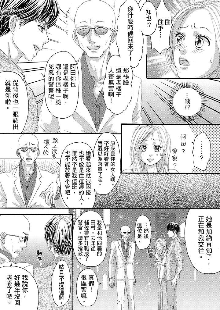 一旦保險套被上司咬住，兩人距離0.01mm，第19話，第 3 页