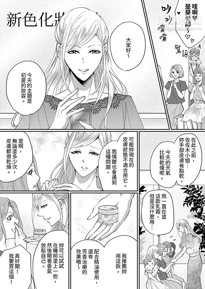让妳湿透，让妳高潮，彻底征服妳～美丽动人的他实际上是野兽，第1話，第 5 页