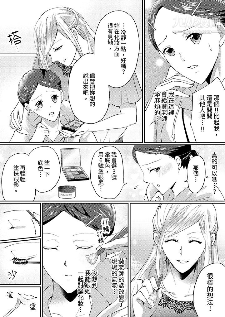 让妳湿透，让妳高潮，彻底征服妳～美丽动人的他实际上是野兽，第1話，第 11 页