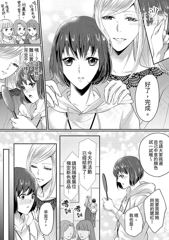 让妳湿透，让妳高潮，彻底征服妳～美丽动人的他实际上是野兽，第1話，第 12 页